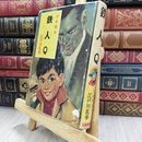 8_  難あり 少年探偵 17 鉄人Q 江戸川乱歩 ポプラ社 ヤケ シミあり 220411