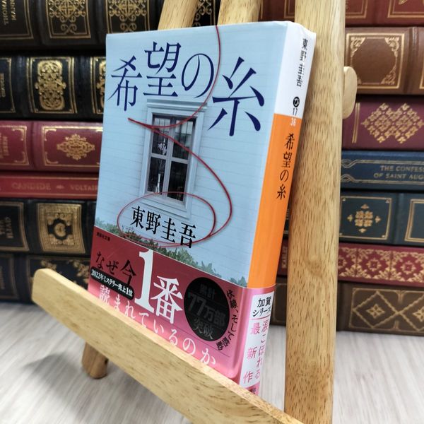 本日限り　東野圭吾　文庫　97冊 本日限り 東野圭吾 文庫 97冊