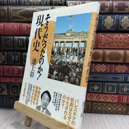 8_  そうだったのか! 現代史 290168