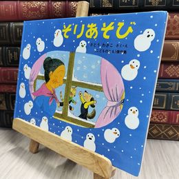 8_  そりあそび―ばばばあちゃんのおはなし (こどものとも傑作集) 290159