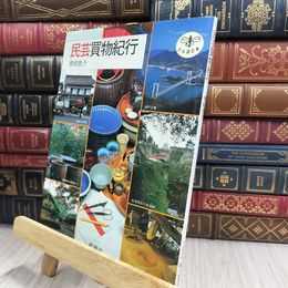 8_  民芸買物紀行 (とんぼの本) 290135