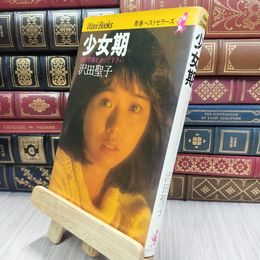 8_  少女期: 同じ季節を走って下さい 290053