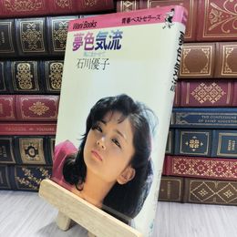 8_  夢色気流 風にまかせて ヤケ強め 290042
