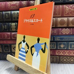 8_  私は手づくり派 ブラウス＆スカート 150148