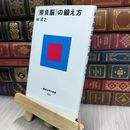 8_  河合隼雄の幸福論 河合隼雄 021525