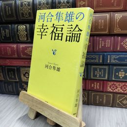 8_  <勝負脳>の鍛え方 (講談社現代新書) 林成之 020562