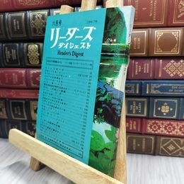 8_  リーダーズダイジェスト 1967年6月号 070212