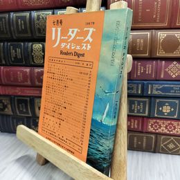 8_  リーダーズダイジェスト 1967年7月号 070214