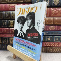 8_  月刊カドカワ 1994年6月　総力編集 access 永遠のノンフィクション 150152