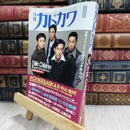 8_  月刊カドカワ 1994 10月号 Mr.Children 総力特集 150141