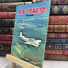 8_  スポーツ航空 1971年11月号 070222