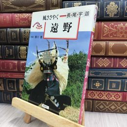 8_  風ささやく遠野 長尾宇迦 岩手県 070190