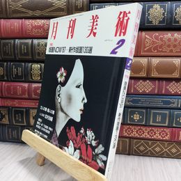 8_  月刊美術 1987 2 版画NOW’87 150154