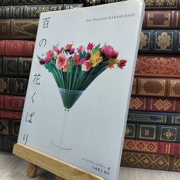 8_  百の花くばり マミフラワーデザイン 川崎景太 150413