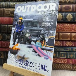 8_  OUTDOORあそびーくる VOL.27 (GEIBUN MOOKS) 290280