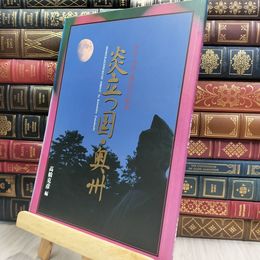 8_  炎立つ国・奥州 安倍・清原・藤原氏の軌跡 高橋克彦 070223