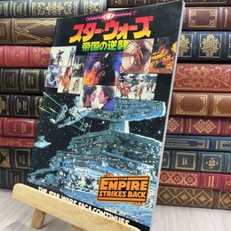 8_  スターウォーズ 帝国の逆襲 グラフィック・ファンタジー 150002