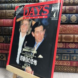 8_  DAYS JAPAN デイズ・ジャパン 創刊号 1988年4月 150058