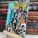 8_  芸術新潮 1991年10月号 創刊502号記念大特集 戦後美術史 第ニ部 完結篇 1971～1991 150316
