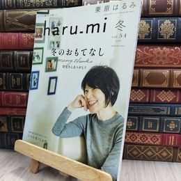 8_  栗原はるみharu_mi 2020年 01 月号 [雑誌] 290284