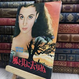 8_  映画パンフレット GONE WITH THE WIND 風と共に去りぬ ヤケ シミあり 220461