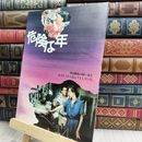 8_  映画パンフレット 危険な年 ピーター・ウェアー ヤケ シミあり 220453