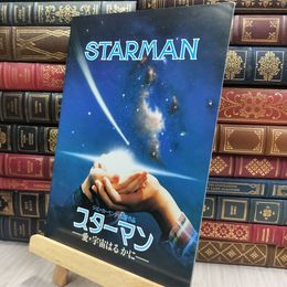 8_  映画パンフレット スターマン ジョン・カーペンター 150297