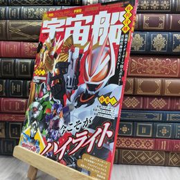 8_  宇宙船vol.178 (HOBBY JAPAN MOOK) 220360