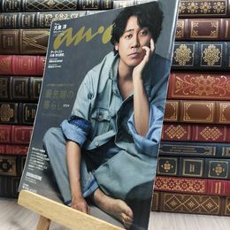 8_  anan(アンアン)2024/03/27号 No.2390増刊 スペシャルエディション[最先端の暮らし2024／大泉洋] 220359