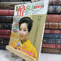 8_  隔月刊 酔 sui 1984/5 本格派酒の雑誌 大陸書房 290007