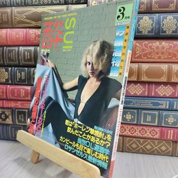 8_  隔月刊 酔 sui 1985/3 本格派酒の雑誌 大陸書房 290156