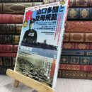 8_  丸 2024年 08 月号 ★表紙:●『山口多聞と空母飛龍』特集 [雑誌] 290380