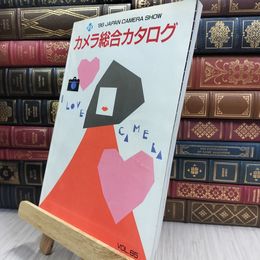 8_  カメラ総合カタログ　VOL.85　日本写真機工業会　1986年 ヤケ シミあり 220488