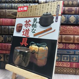 8_  別冊 太陽 骨董をたのしむ 14 気軽な茶道具 220312