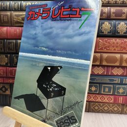 8_  季刊 カメラレビュー No.7 昭和54年5月1日 発行 220341