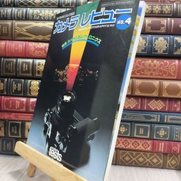 8_  季刊 カメラレビュー No.4 昭和53年8月1日発行 220299