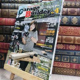 8_  ガレージビルダー4 (ヤエスメディアムック374) 290431