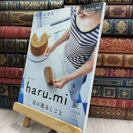 8_  栗原はるみ haru_mi2015夏 Vol.36　夏の週末しごと 付録欠 220030