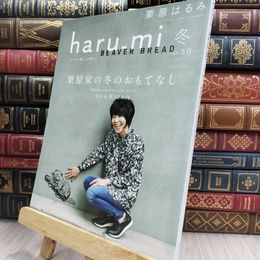 8_  栗原はるみ haru_mi 2016年 01 月号 [雑誌]付録欠 220032