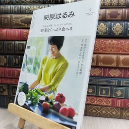 8_  栗原はるみ 2025年1月号 290440