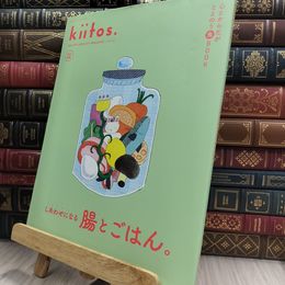 8_  kiitos.特別編集 心とからだがととのう食BOOK - HEALTHY & BEAUTY MAGAZINE - 290372