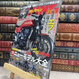 8_  ヤングマシン2025年1月号[雑誌] 290456