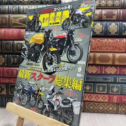 8_  ヤングマシン2024年9月号[雑誌] 290455