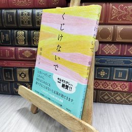 8_  くじけないで 柴田トヨ 050257