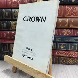 8_  【取扱書のみ】トヨタ クラウン CROWN ハードトップ 1997年 290410