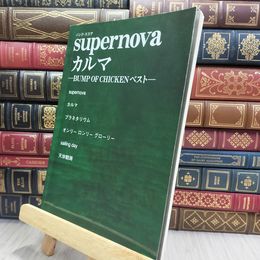 8_  supernova/カルマ デプロ 080176