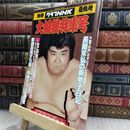 8_  別冊グラフNHK 大相撲特集号 長岡 夏場所 1978年5月号 050190