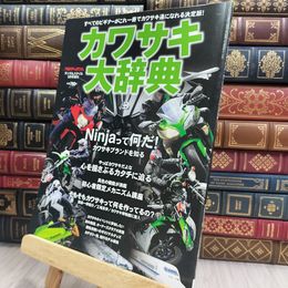 8_  カワサキ大辞典 NINJA 080187
