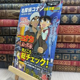 8_  名探偵コナンシネマガイド2017: 京都大阪DetectiveGuide (小学館C&L MOOK) 青山剛昌 080158
