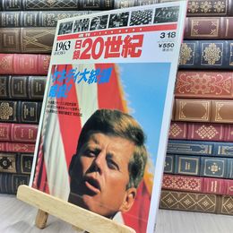 8_  週刊 YEAR BOOK 日録20世紀 1963年 昭和38年 ケネディ 290273